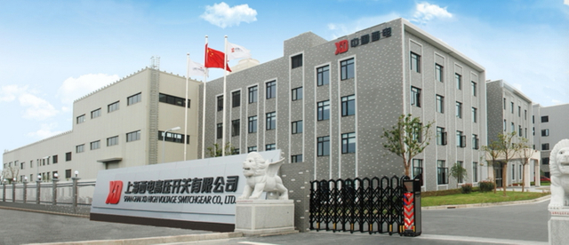 上海 XD 高電圧開閉装置有限公司の工場