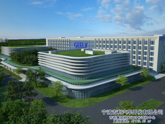Centre de recherche automobile Geely