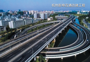 Wiederaufbauprojekt des Hangzhou Pengbu Interchange