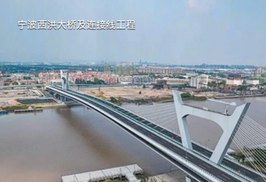 Ningbo Xihong Br&uuml;cken- und Verbindungslinienprojekt